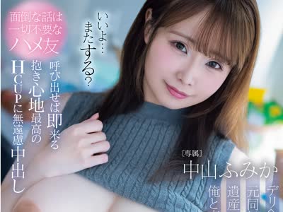 骑兵破解PPPE-431 デリヘルで再会した元同级生（既婚）。遗産ニートでシコ猿な俺と交わした 「秘密の専属セフレ契约」。呼び出せば即来る抱き心地最高のHcup