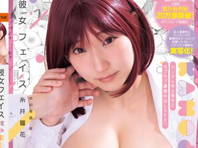骑兵破解MUDR-375 彼女フェイス ツンデレ年上彼女とラブラブ浓厚中出しSEX 糸井瑠花
