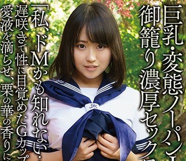 APAA-370 巨乳・変態ノーパンJKと、御籠り濃厚セックス。「私、ドMかも知れない...。」 月本愛