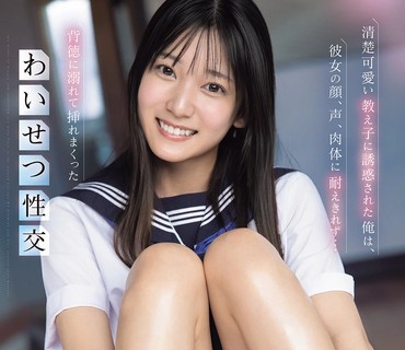 SNOS-173 我被天真可爱的女学生诱惑我无法抗拒她的容貌与她发生了淫秽的性行为反复地在她体内抽插初美