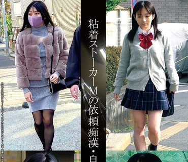 SHIND-063 粘着ストーカーMの依頼痴●・自宅侵入记録＃99・100