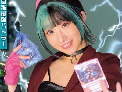 骑兵破解MUKC-127 生意気カードバトルヒロイン败北 Card Battler完全攻略 小岛みこ