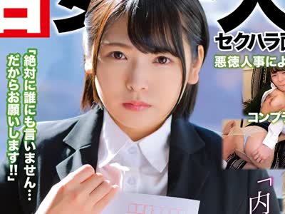 骑兵破解ZOCM-038 就活女子大生セクハラ面接の実态！「内定の为なら…私なんでもします」ブラック企业によるパワハラ行为の一部始终大公开！耻じらいAV出演