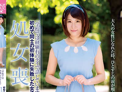 骑兵破解ZEX-330 「学校では経験有のテイで话しています…」初めて同士の初体験に失败した女子大生 処女丧失 みどり（19歳）