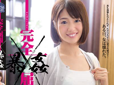 骑兵破解SHKD-728 完全屈服暴姦 川上奈々美