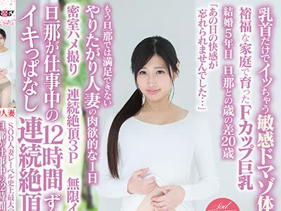 骑兵破解SDNM-102 榎本 美咲 28歳 第2章 密室ハメ撮り 连続絶顶3P 无限イカせ6P 旦那が仕事中の12时间ずーっとイキっぱなし连続絶顶SEX