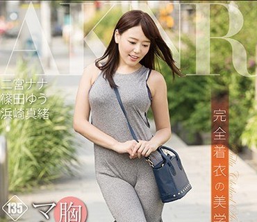 FSET-678 完全着衣の美学 胸・尻が密着するマキシワンピに発情しちゃった俺
