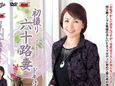 骑兵破解JRZD-705 初撮り六十路妻ドキュメント 内原美智子