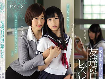 骑兵破解BBAN-122 友達の目の前で犯されるレズビアン女子校生