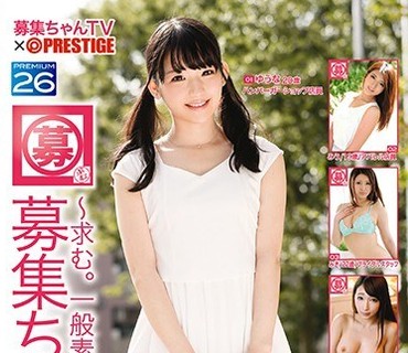 BCV-026 募集ちゃんTV×PRESTIGE PREMIUM 26