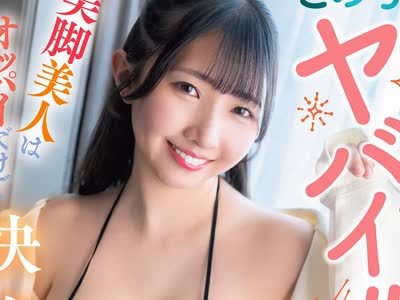 骑兵破解SQTE-694 この子ヤバイ！！超敏感！美脚美人はオッパイだけで快楽堕ち 巴ひかり