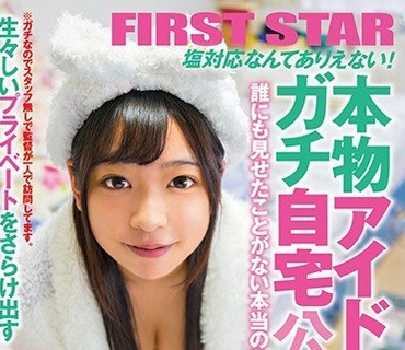 LOVE-333 本物アイドルのガチ自宅公开！谁にも见せたことがない本当の私… 咲坂花恋