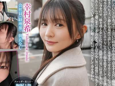 骑兵破解JERA-045 会社で高嶺の華、経理部の幸村泉希さんに打ち合わせと称して誘われて…ラブホに入ったら献身的なフェラをしてきたのでそのまま何度も精