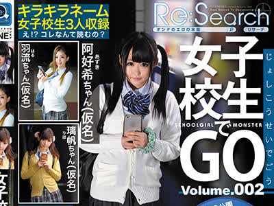 骑兵破解ONER-017 女子校生でGO VOL.002
