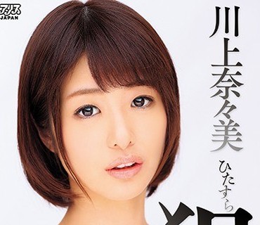 DVAJ-216 ひたすら犯す。4時間 川上奈々美