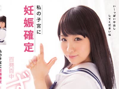 骑兵破解MUKD-408 私の子宫に妊娠确定 百発百中ずっきゅん中出し い～っぱい中出ししてくださいね