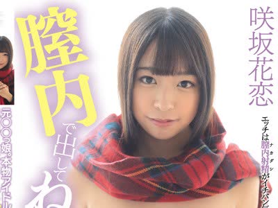 骑兵破解MUKD-410 元○○っ娘。本物アイドル女子校生が僕だけに见せてくれる本気のSEX 咲坂花恋