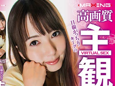 骑兵破解MXSPS-505 高画质×目线がっちりキープの主観プレイ4时间