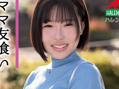 骑兵破解HALE-078 ママ友喰い無限ループ Vol.73 千葉優花