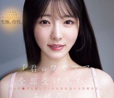 YUJ-066你的一切我全都接受温柔青梅竹马用母性满满的密着性交治愈了我彩月七緒