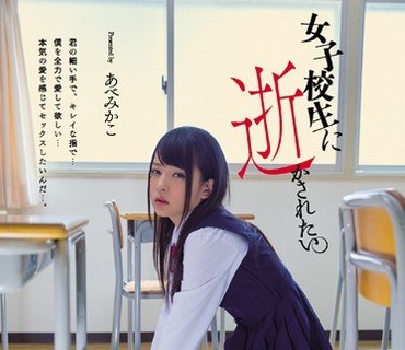DASD-368 女子校生に逝かされたい。 あべみかこ