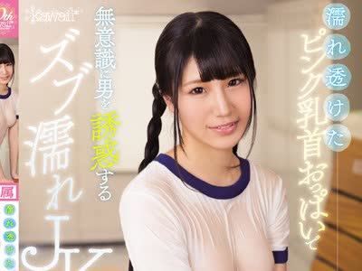 骑兵破解KAWD-824 濡れ透けたピンク乳首おっぱいで無意識に男を誘惑するズブ濡れJK 四ツ葉うらら