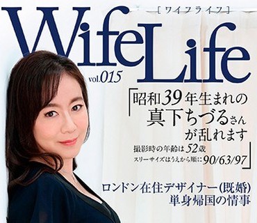 ELEG-015 WifeLife vol.015・昭和39年生まれの真下ちづるさんが乱れます・撮影時の年齢は52歳・スリーサイズはうえから順に90 63 97