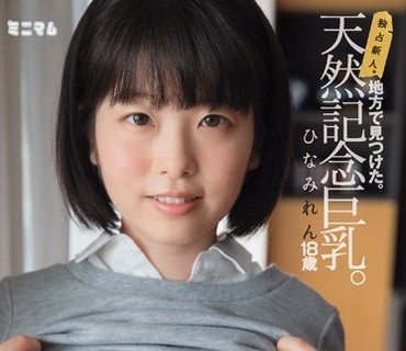 MUM-281 独占新人。地方で見つけた。天然記念巨乳。ひなみれん 148cmパイパン