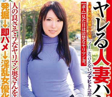 JKSR-271 『ノー』と言えないヅマヒト急増中。ヤレる人妻ハンティング旦那に内緒で副職AV女優。人の良さそうなヤリマン奥さんをナンパ発掘→即ハメ