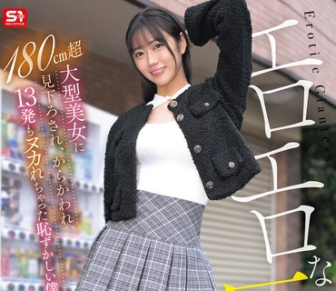 SNOS-236-被身高180cm以上的超大美女居高临下地戏弄结果被她挑逗得射了13次真是太丢人了明日叶三叶