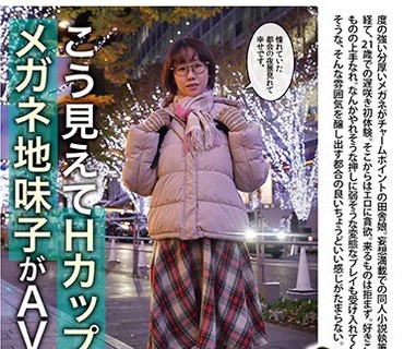 RMER-034 こう见えてHカップ！メガネ地味子がAV初出演 ゆい