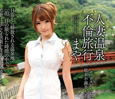 MADM-035 人妻温泉不倫旅行 まや 川村まや