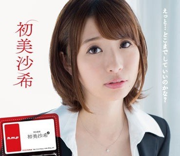 HMPD-10019 可愛すぎる宣伝部長が お客様に究極のサービスで営業しました。初美沙希