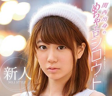 SNIS-837 新人NO.1 STYLE 関西出身のめちゃエロシ・ロ・ウ・ト梅田みのりAVデビュー