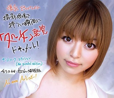 CHRV-030 爆乳BOOTLEG 撮影現場で挿入の瞬間に「処女」発覚ドキュメント！