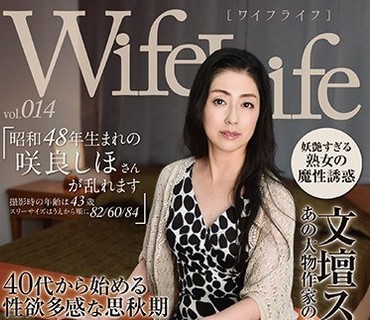 ELEG-014 WifeLife vol.014・昭和48年生まれの咲良しほさんが乱れます・撮影時の年齢は43歳・スリーサイズはうえから順に82 60 84
