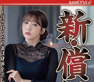 NSFS-480新偿还23为了获得原谅妻子献出了自己的身体友田彩也香
