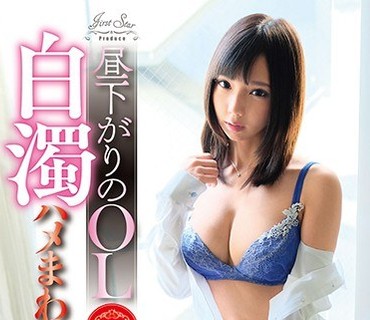 FSKT-011 昼下がりのOL 白濁ハメまわし調教 あけみみう