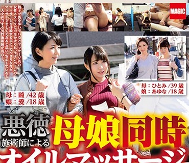 RIX-032 悪徳施术师による母娘同时オイルマッサージ盗撮映像