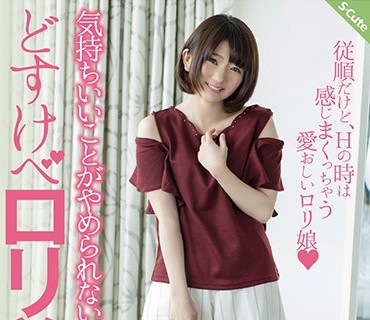 SQTE-156 気持ちいいことがやめられないどすけべロリ美少女