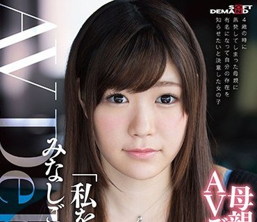 SDMU-470 「私を见つけて」みなしごAV女优 椎名优香 AV DEBUT 亲探し第一章