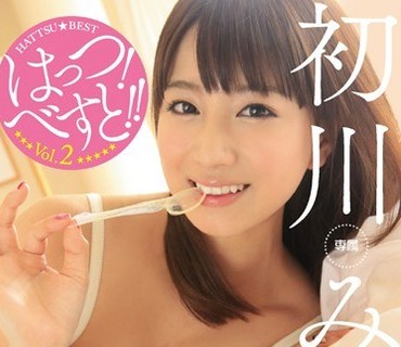 MIZD-057 はっつ！べすと！！Vol.2 1年分！大放出！12時間！ 初川みなみ