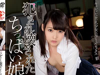 骑兵破解AMBI-079 犯され壊されたちっぱい娘 ゆあ 七海ゆあ