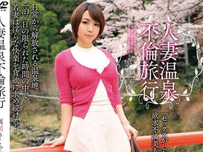 骑兵破解MADM-051 人妻温泉不倫旅行 西園さくや