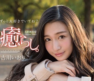 STAR-750 癒らし。 古川いおり