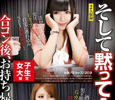 AKID-031 女子大生限定 合コン後、お持ち帰り盗撮 そして黙ってAVへ no.11 W爆乳編 みほ Eカップ 20才 ゆきな Gカップ 21才