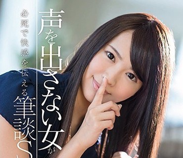 SDMU-486 声を出さない女が必死で快感を伝える筆談SEX