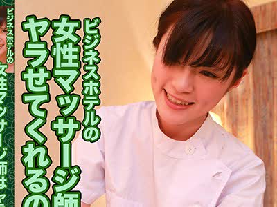 骑兵破解PARATHD-1988 ビジネスホテルの女性マッサージ師はヤラせてくれるのか？in高崎