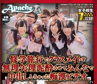 AP-438 修学旅行でクラスメイトを無理矢理泥酔させてみんなで中出ししちゃった痴漢ビデオ