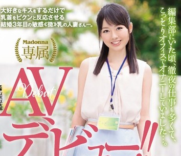 JUY-106 初撮り本物人妻 AV出演ドキュメント 元出版社編集部 接吻好きの微乳スレンダー妻 深井京香 31歳 AVデビュー！！